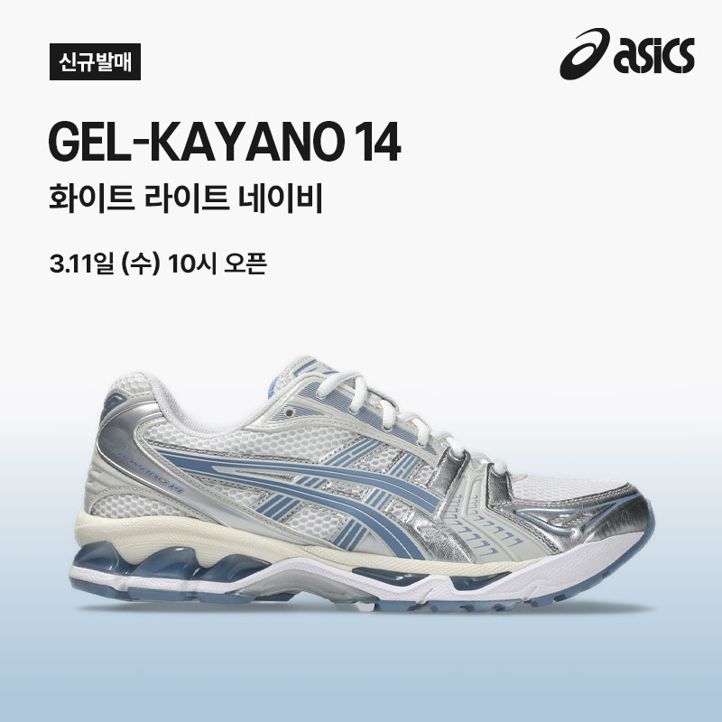 젤 카야노 14 | 화이트 라이트 네이비